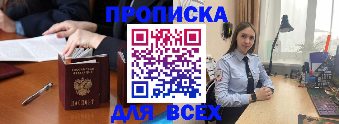 прописка штамп в Майкопе
