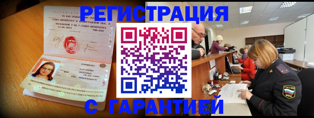 прописка для школы в Майкопе
